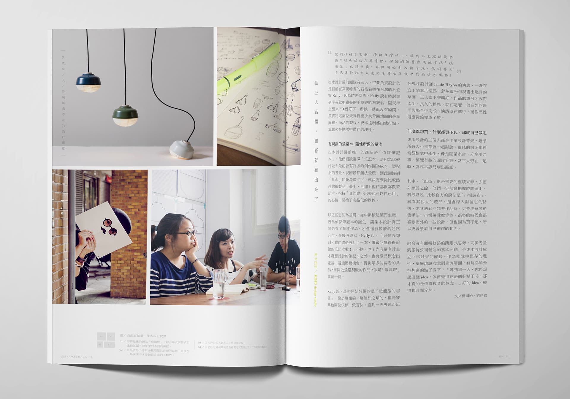 AROUND 2013台灣設計師週專書(內頁)