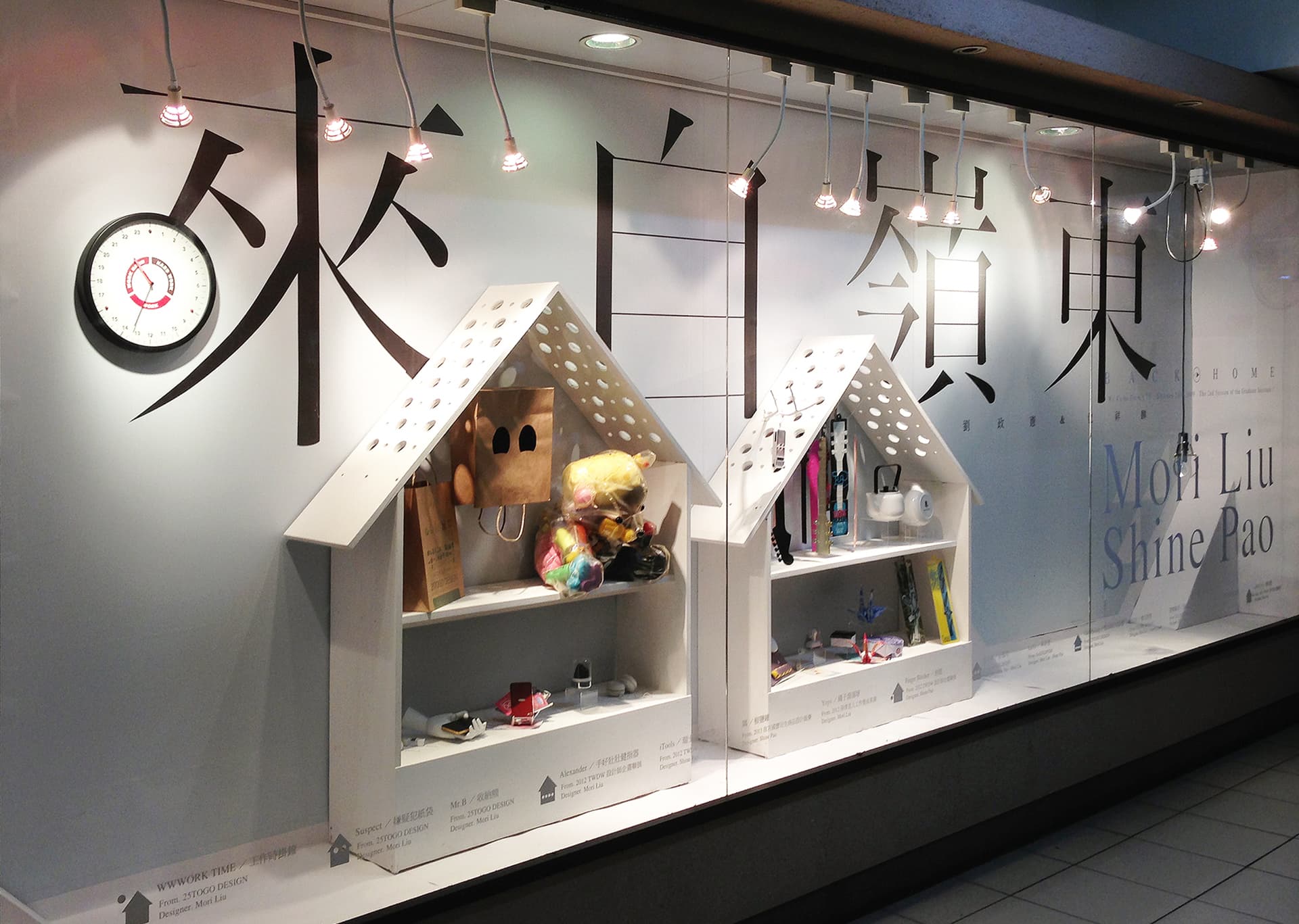 來自嶺東 / 劉政憲&包祥麟櫥窗設計展 來自嶺東 / 劉政憲&包祥麟櫥窗設計展