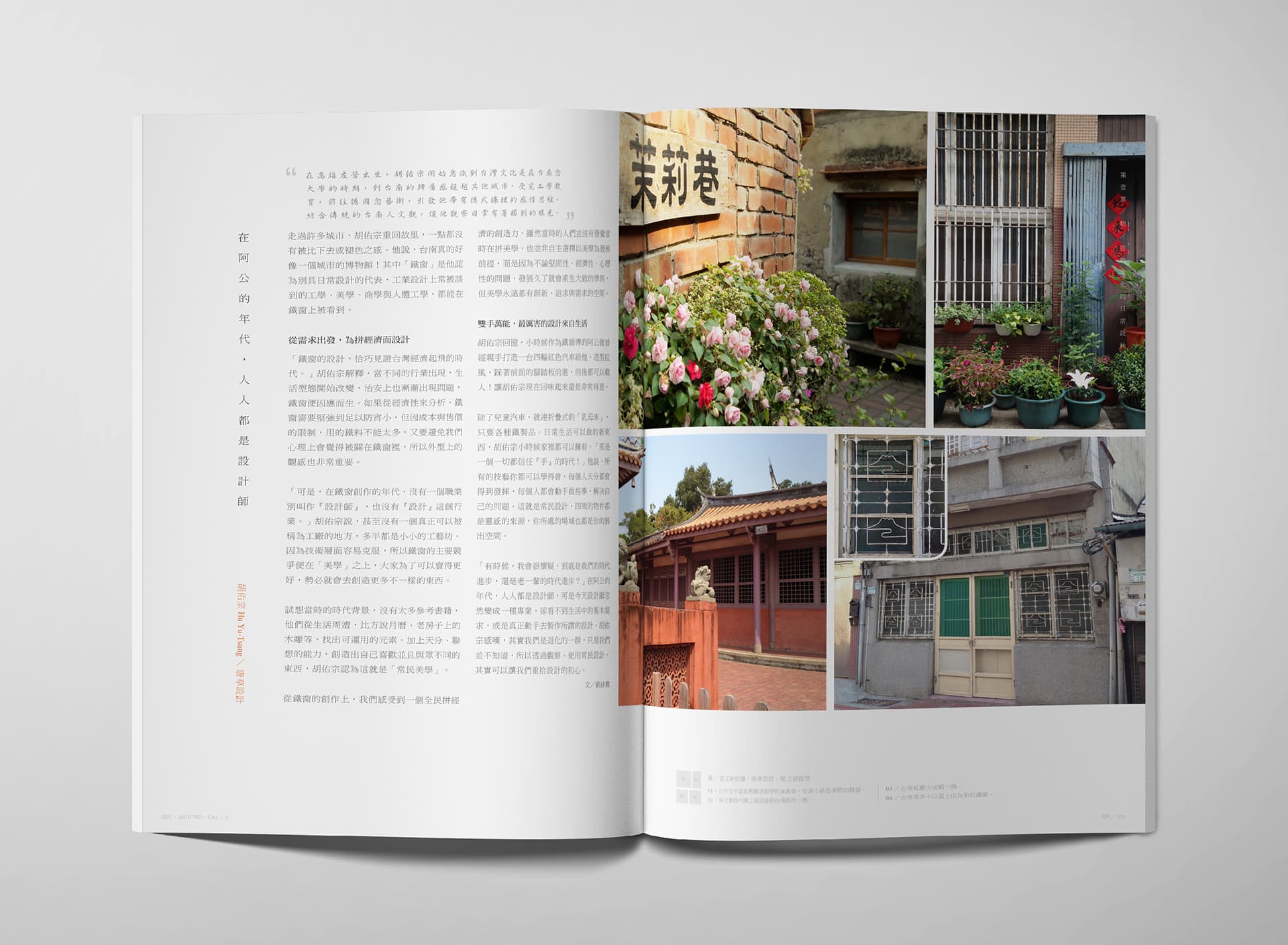 AROUND 2013台灣設計師週專書(內頁)