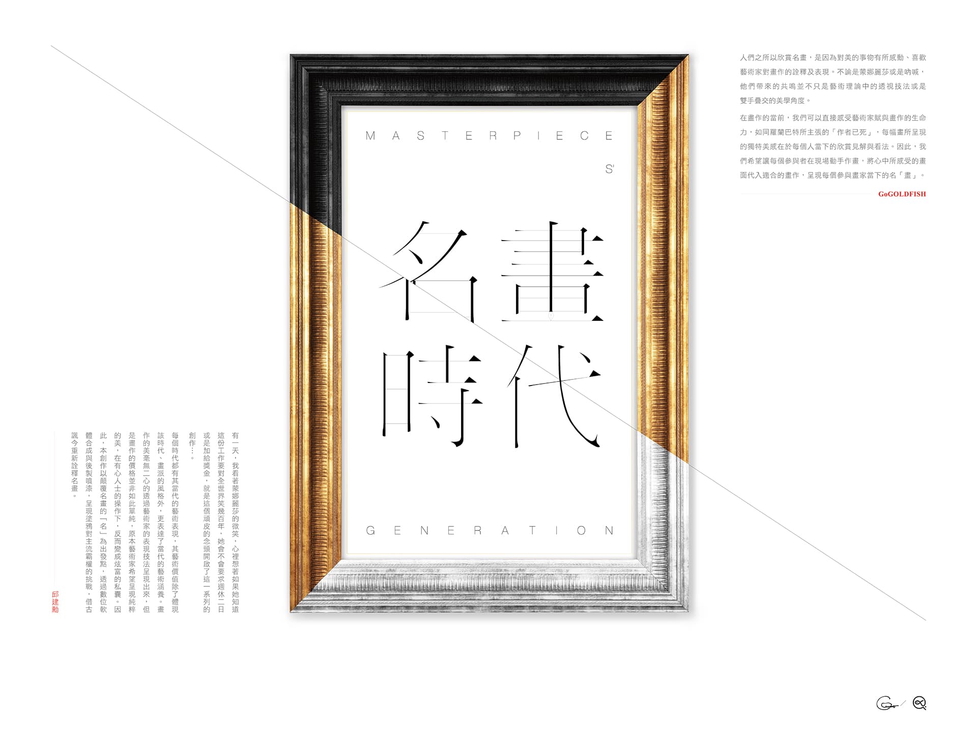 名畫時代 ft.邱建勲 名畫時代 ft.邱建勲
