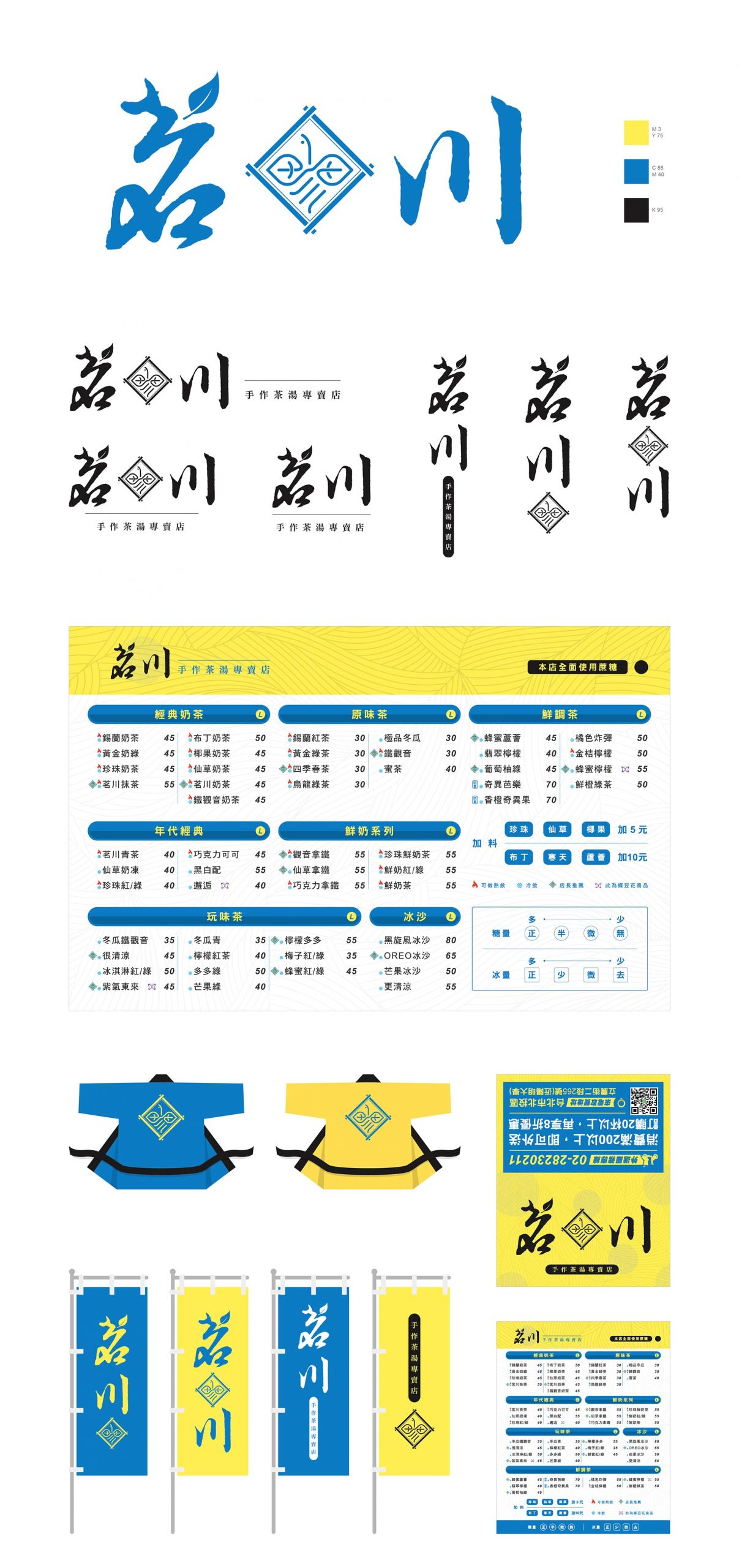 茗川手作茶湯專賣店 Corporate Identity System
