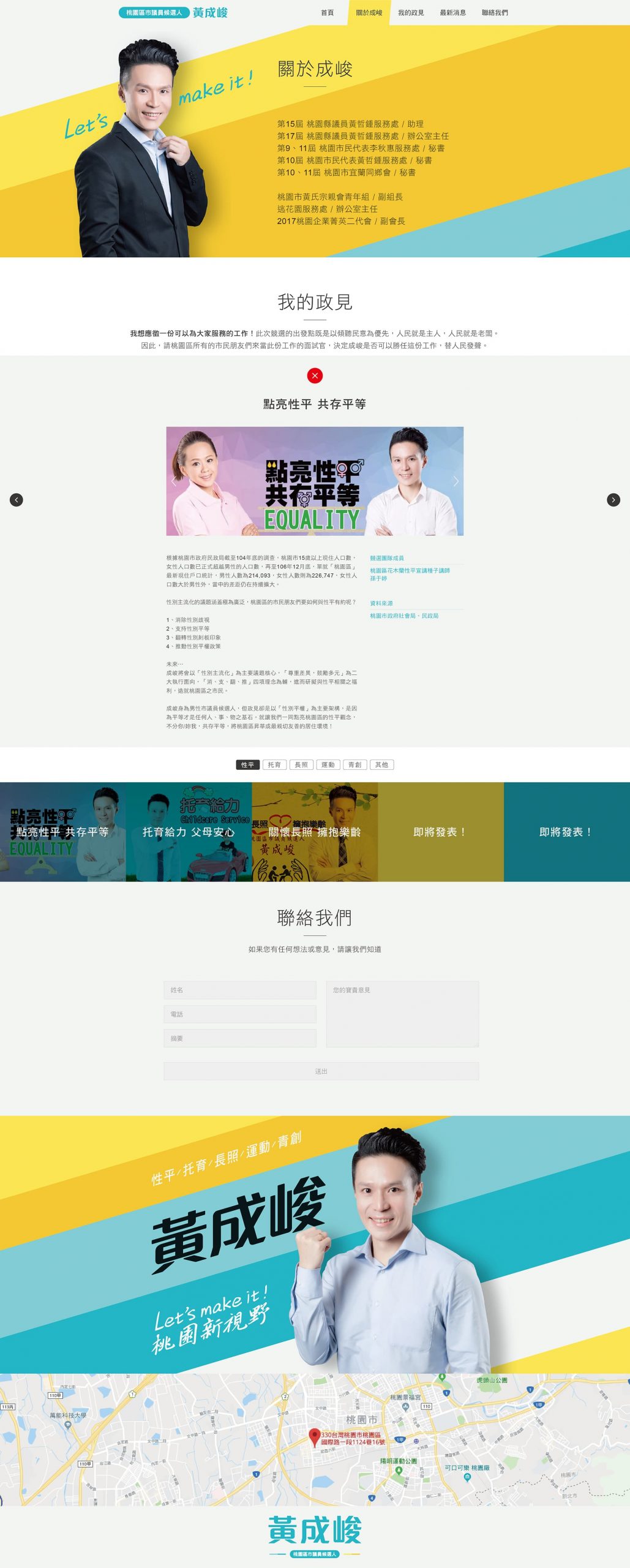 黃成峻桃園市議員競選 Corporate Identity System