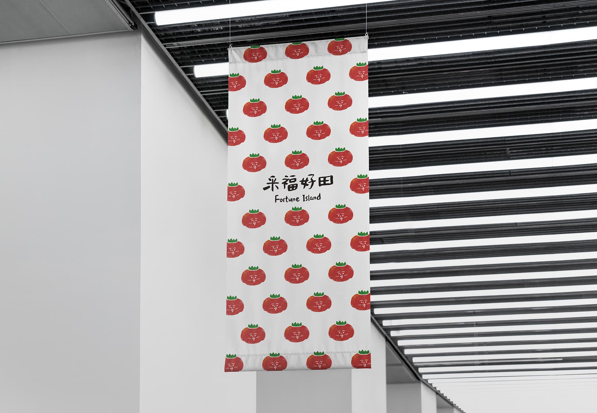 采福好田 Visual Identity System