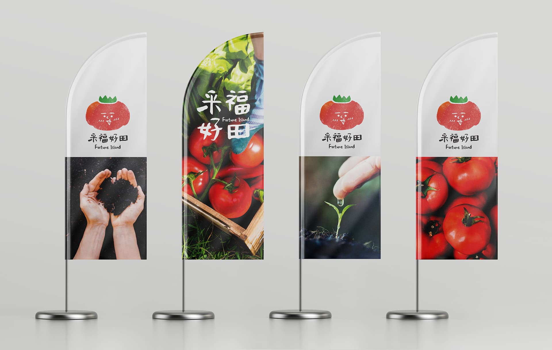 采福好田 Visual Identity System