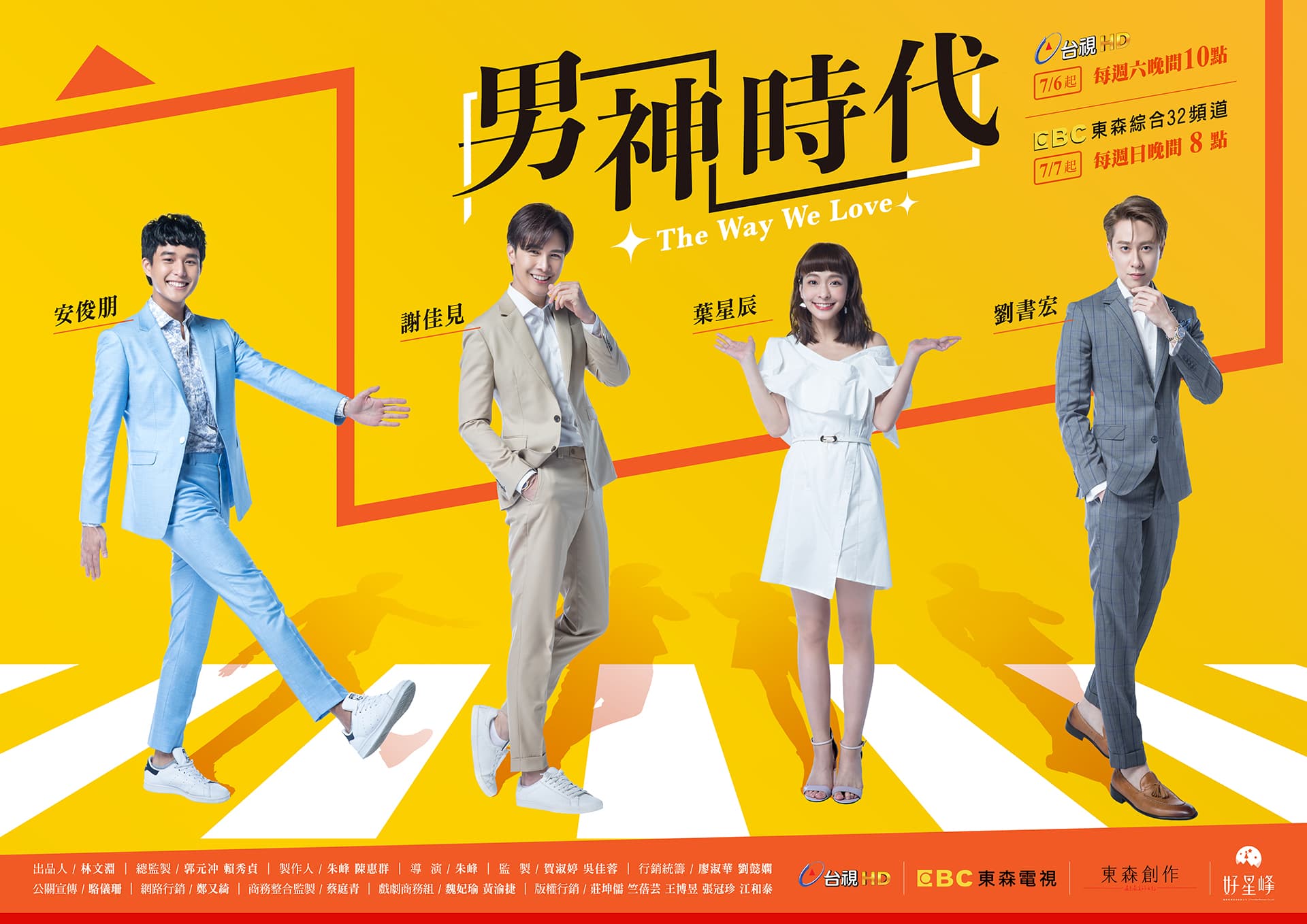 電視劇 / 男神時代 Typography & Key Vision