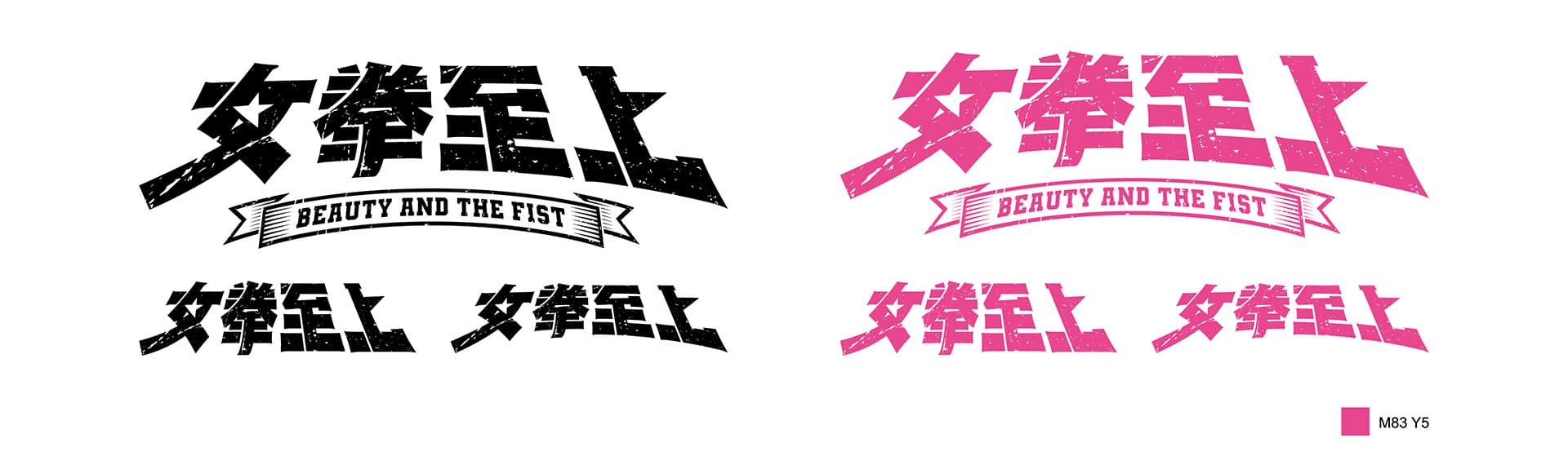 電視電影 / 女拳至上 Typography & Key Vision