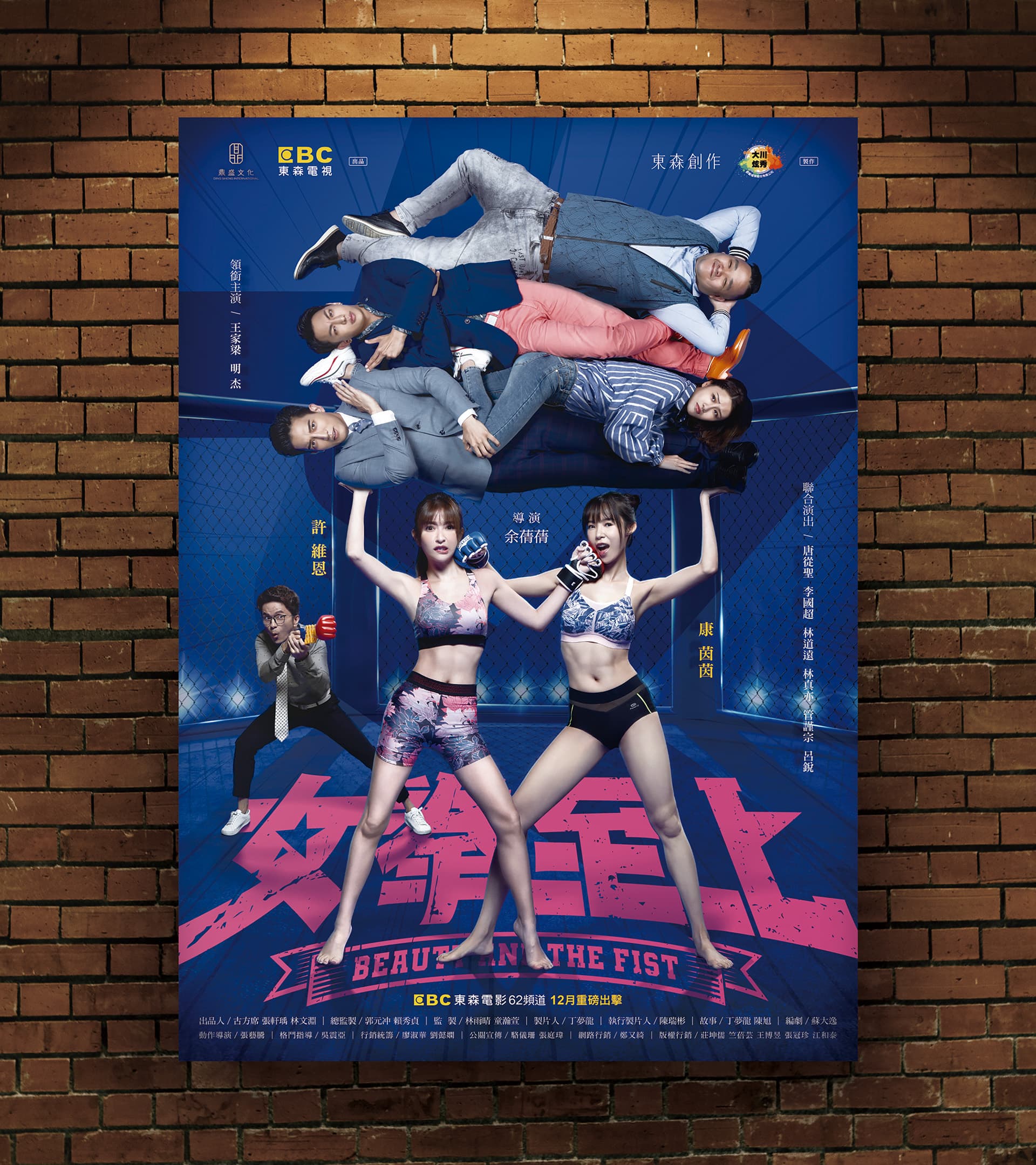 電視電影 / 女拳至上 Typography & Key Vision