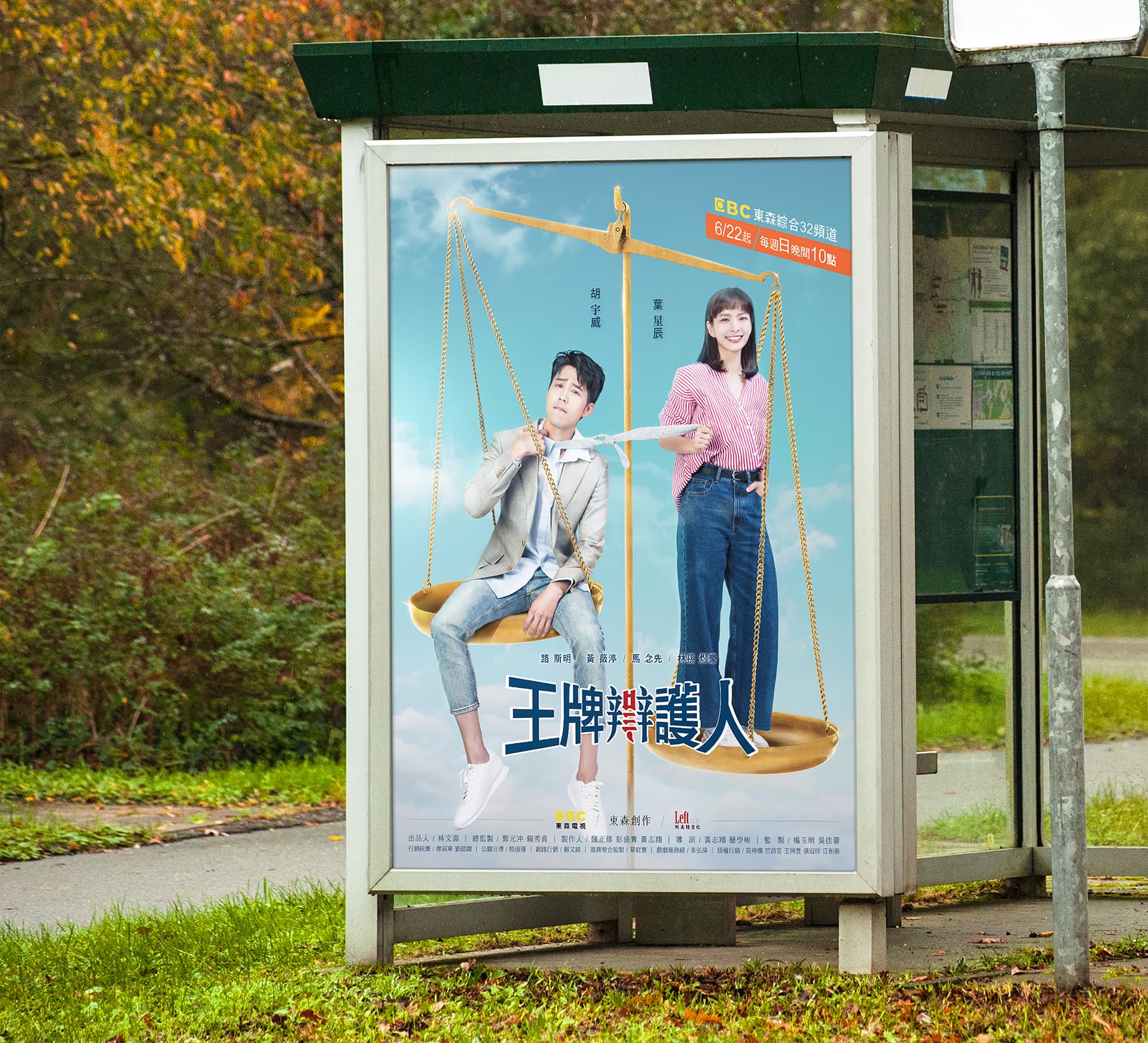 電視劇 / 王牌辯護人 Typography & Key Vision