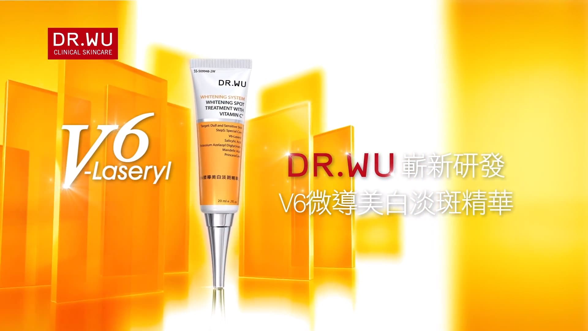 DRWU V6維導美白
