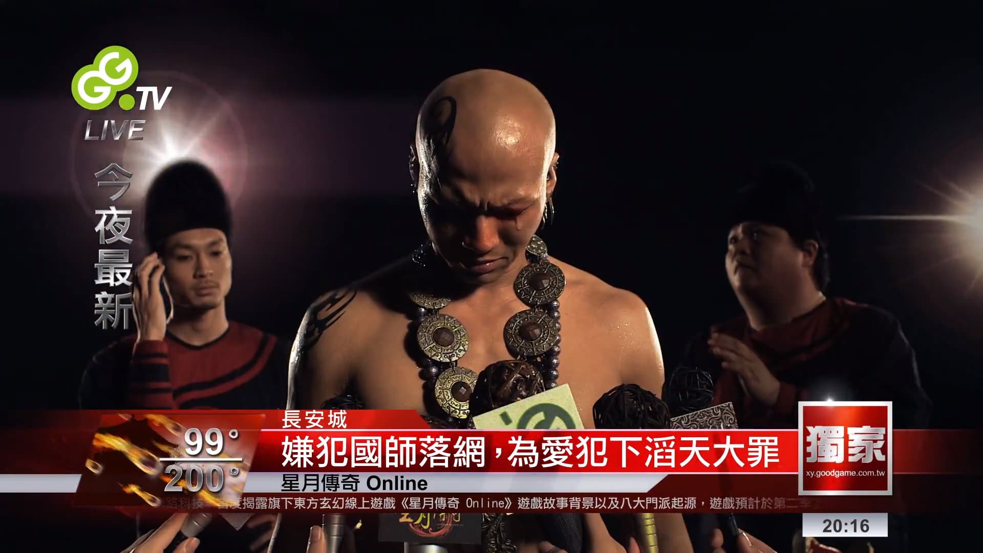 星月傳奇 / Mobile Game