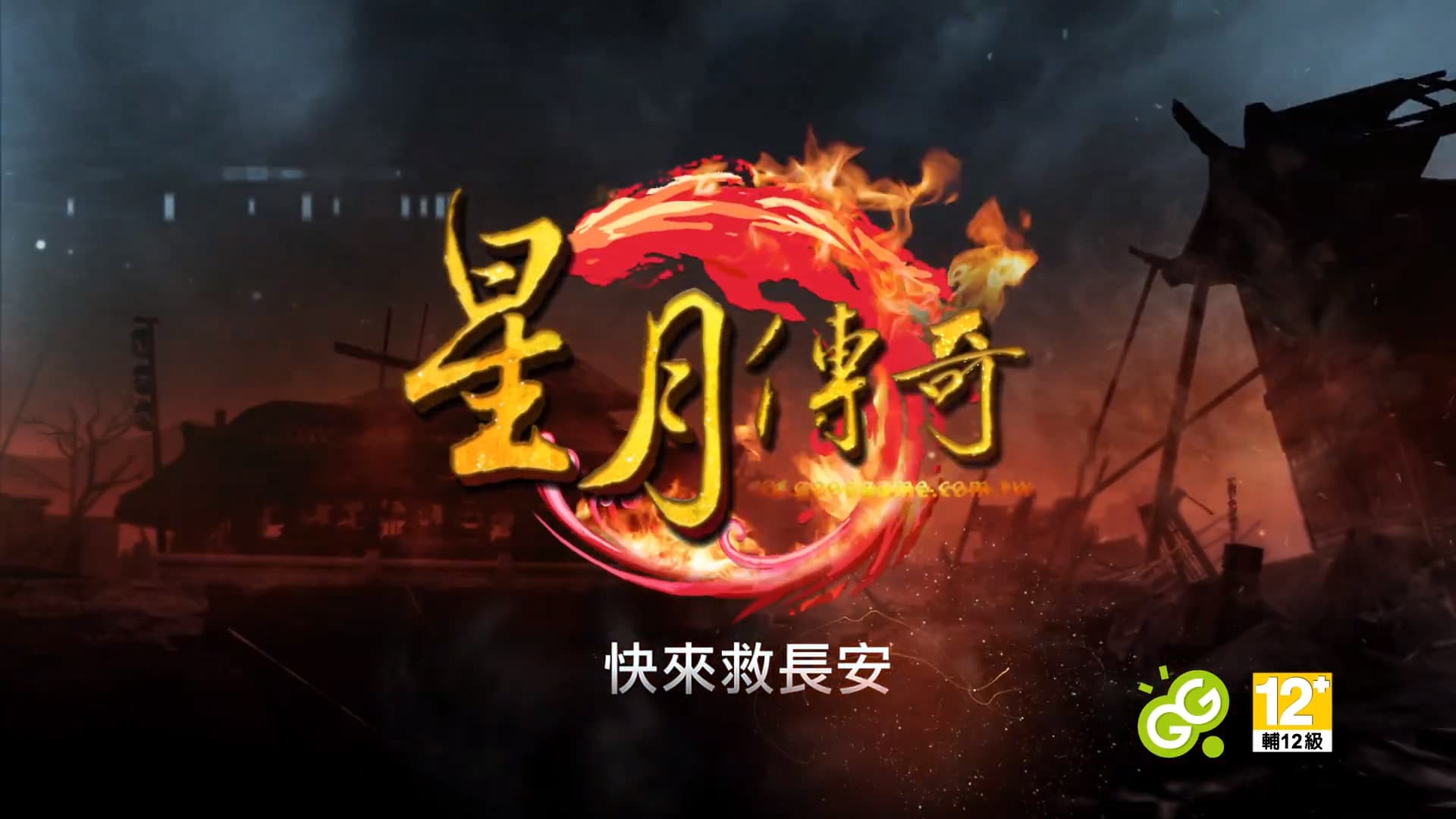 星月傳奇 / Mobile Game