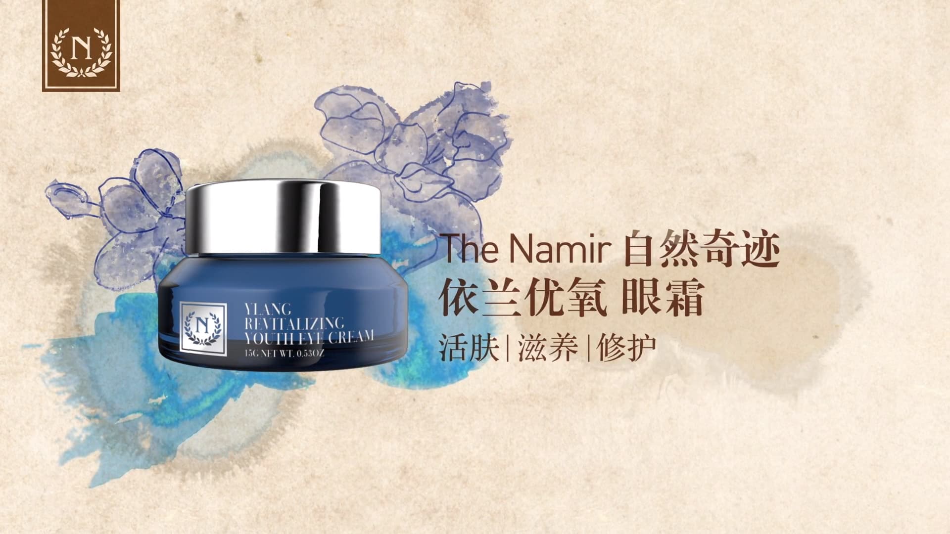 THE NAMIR 瑜伽面膜 & 依蘭眼霜