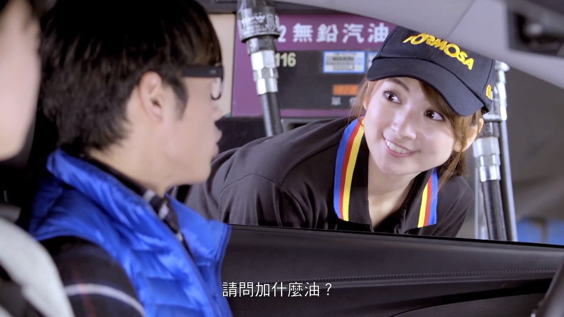 台塑石油 喜厲人妻