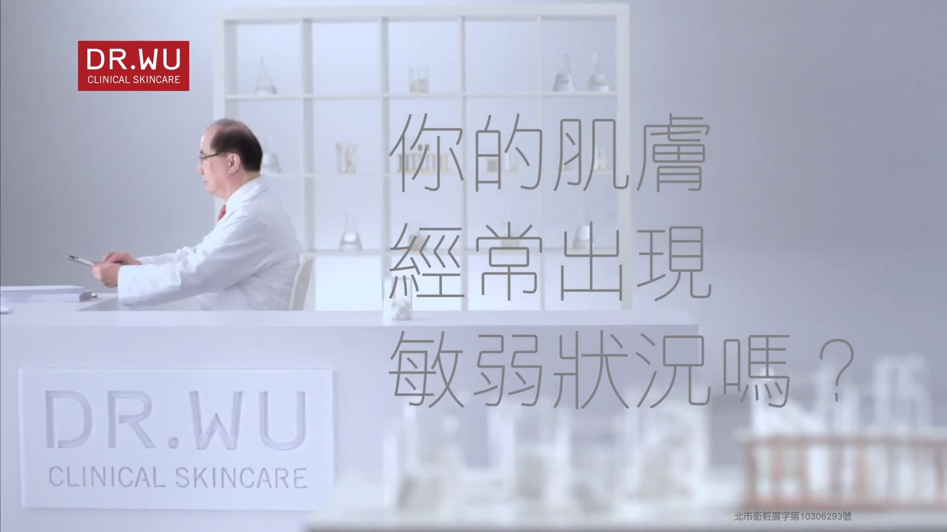 DR.WU 舒緩系列