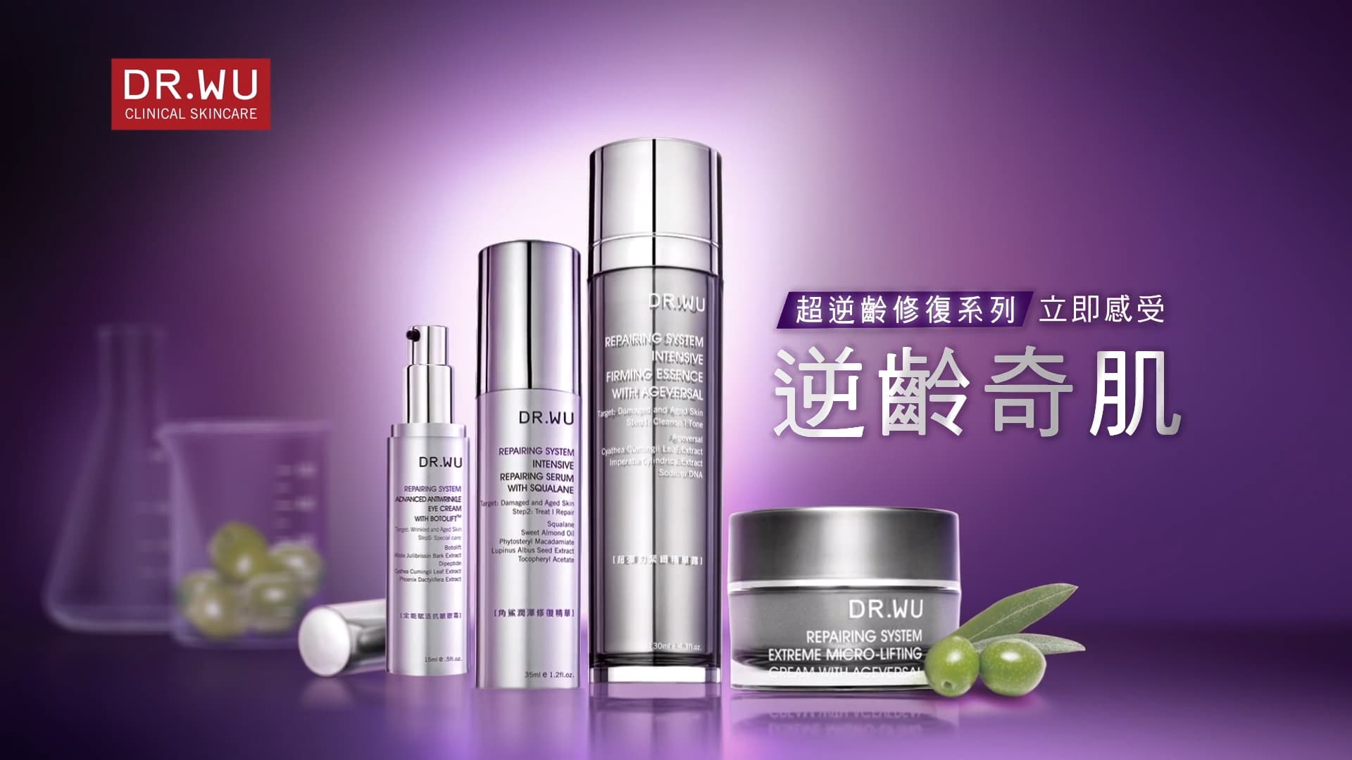 DR.WU 逆齡奇蹟