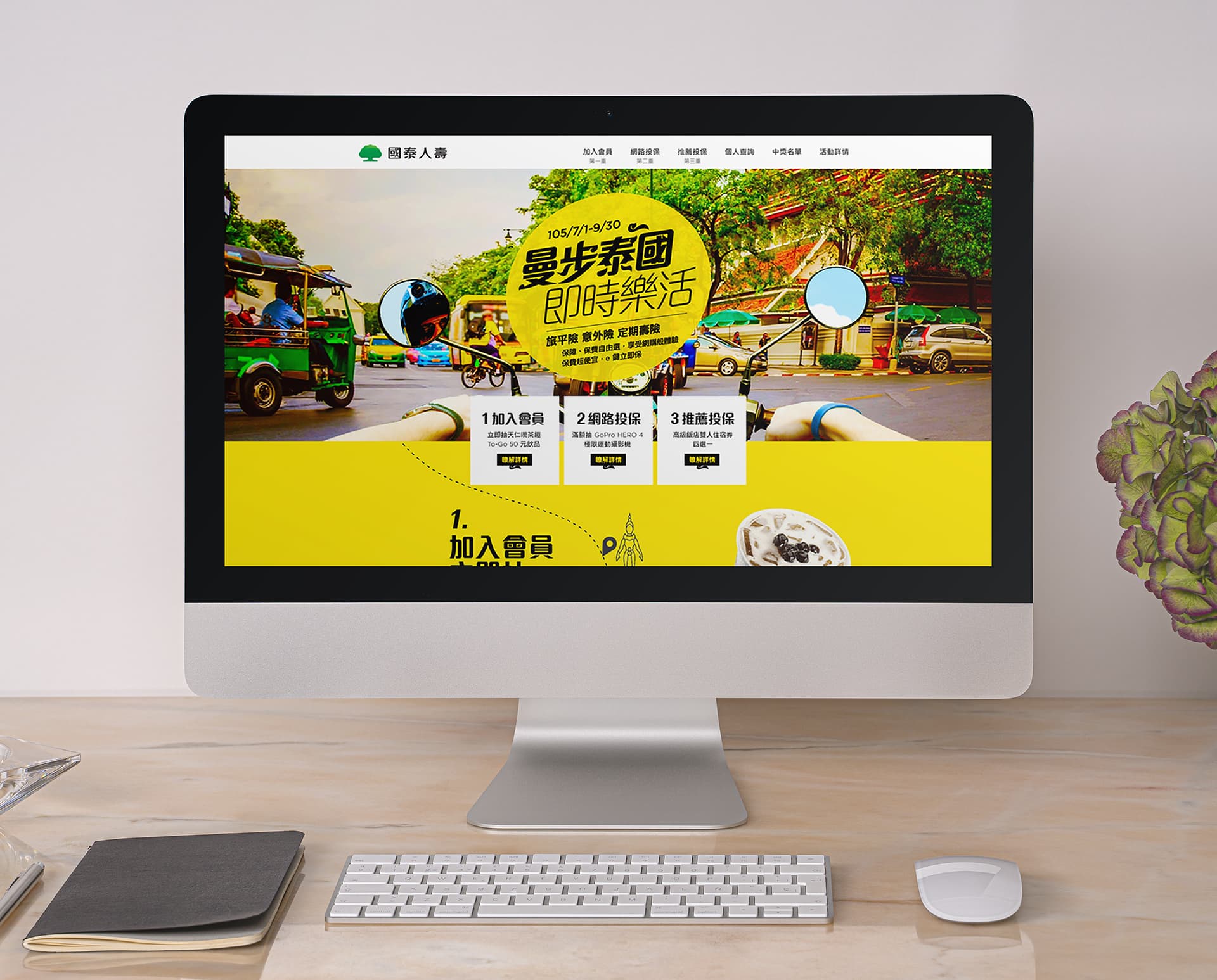 國泰人壽行銷專案網站 / 曼步泰國行