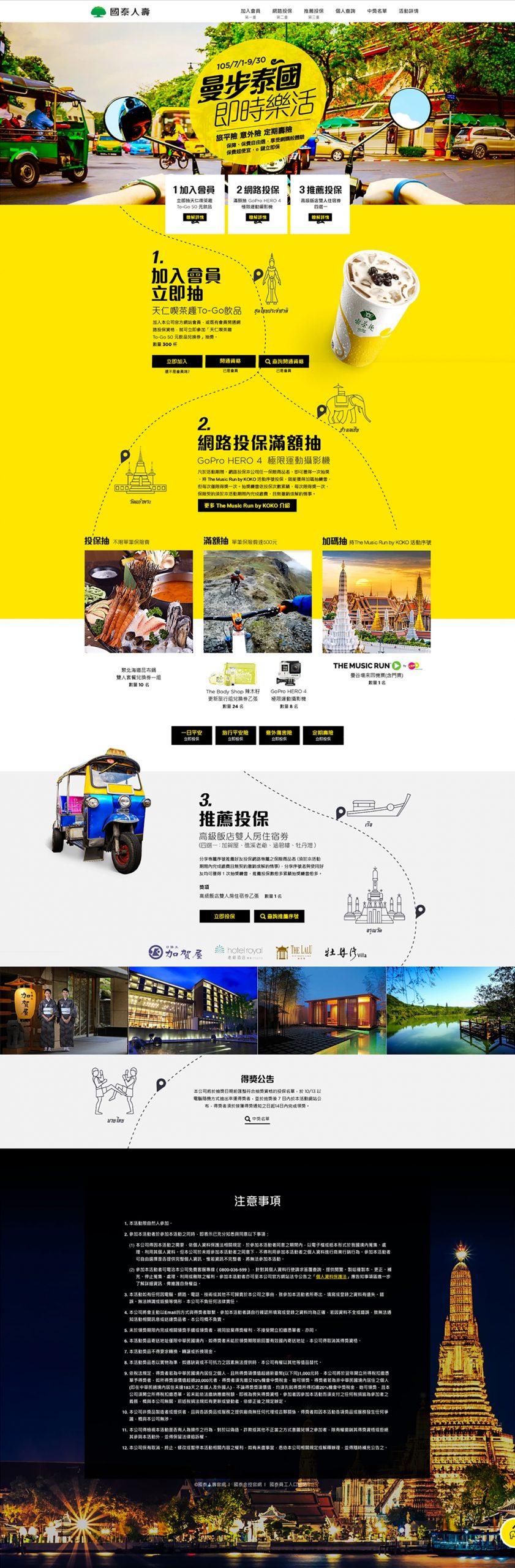 國泰人壽行銷專案網站 / 曼步泰國行