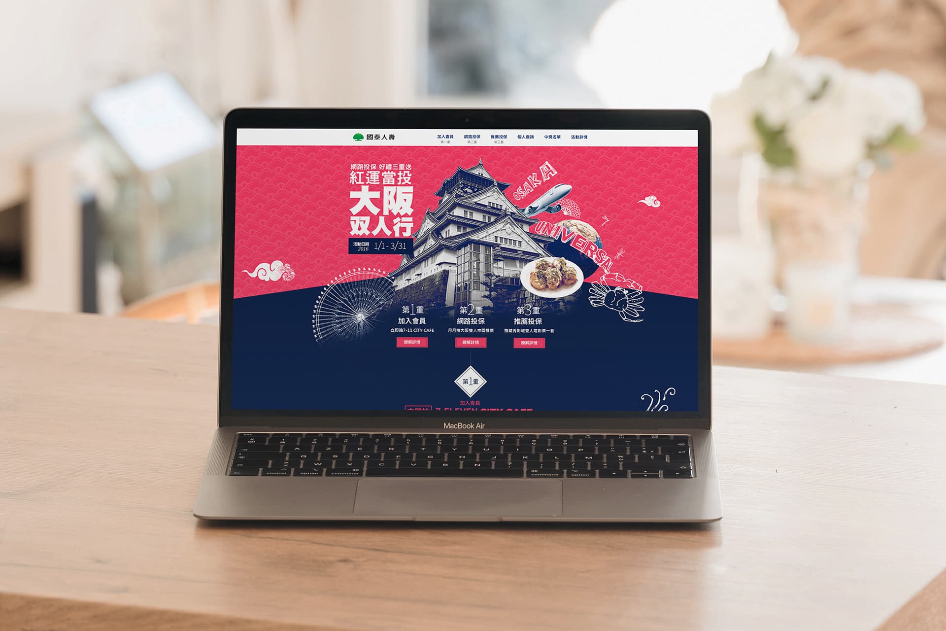 國泰人壽行銷專案網站 / 大阪雙人行