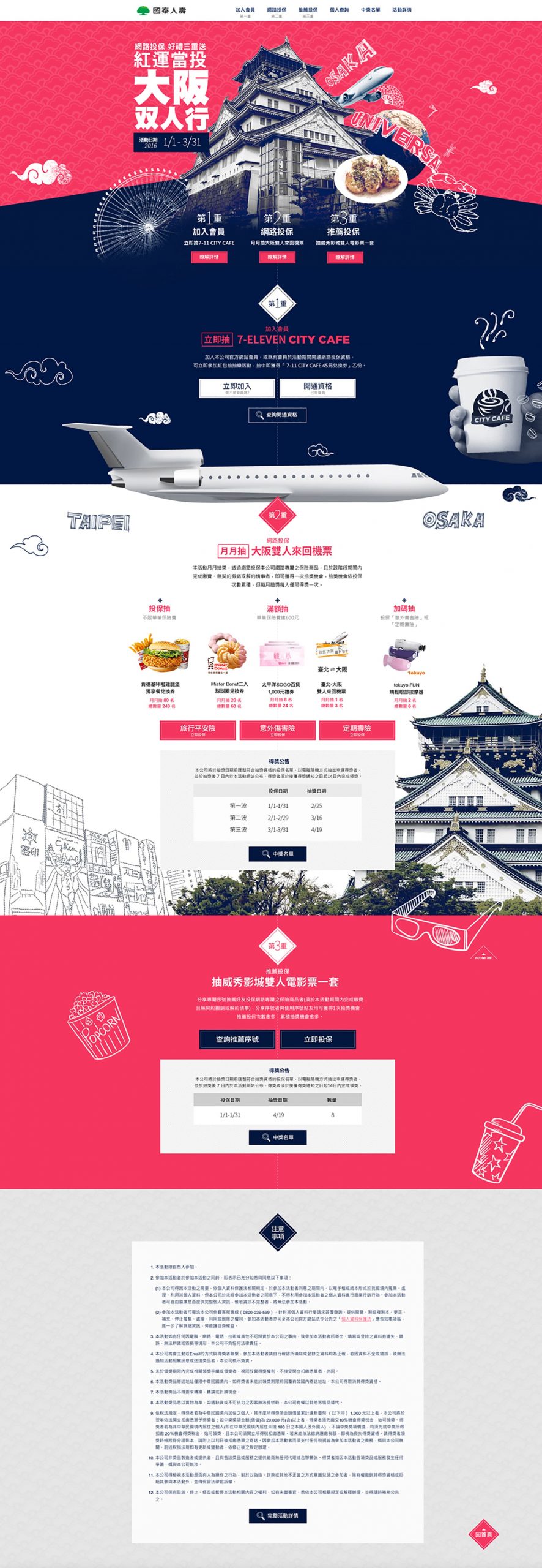 國泰人壽行銷專案網站 / 大阪雙人行