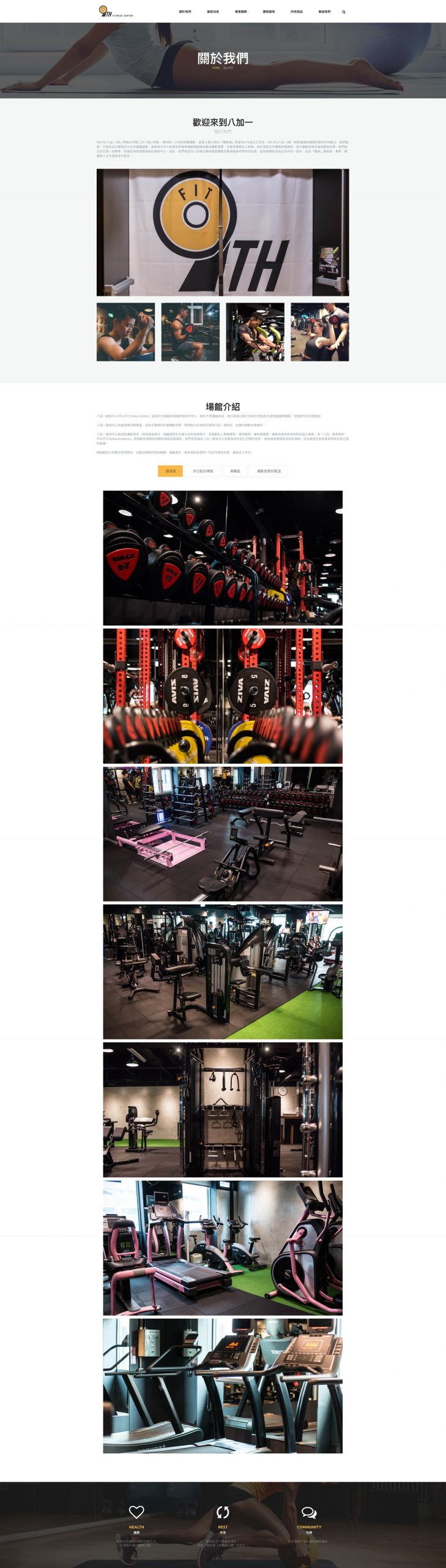 八加一健身中心 Official Website