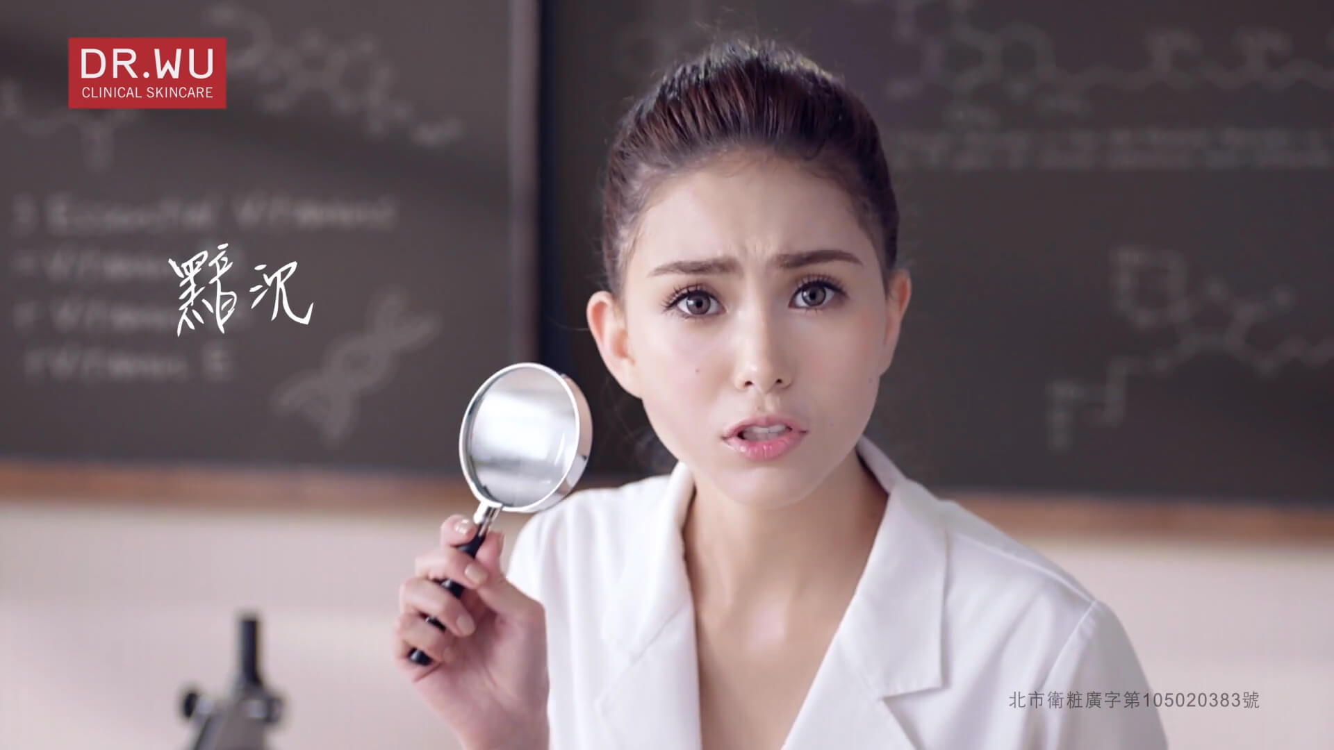 DR.WU 美白大作戰