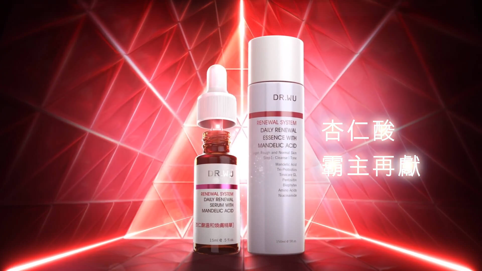 DR.WU 杏仁酸青春精華露