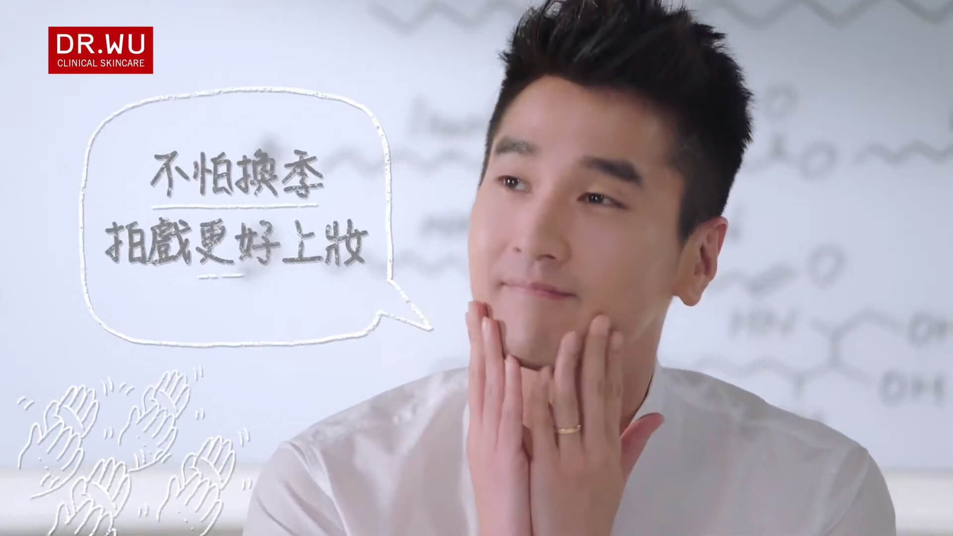 DR.WU 角鯊潤澤修復精華 X 趙又廷