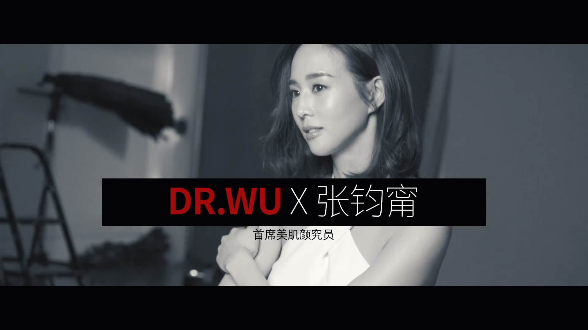 DR.WU X 張鈞甯
