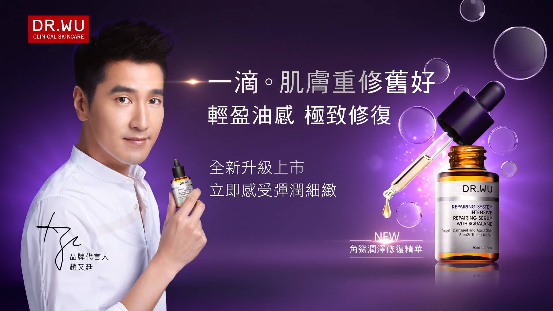 DR.WU 角鯊潤澤修復精華